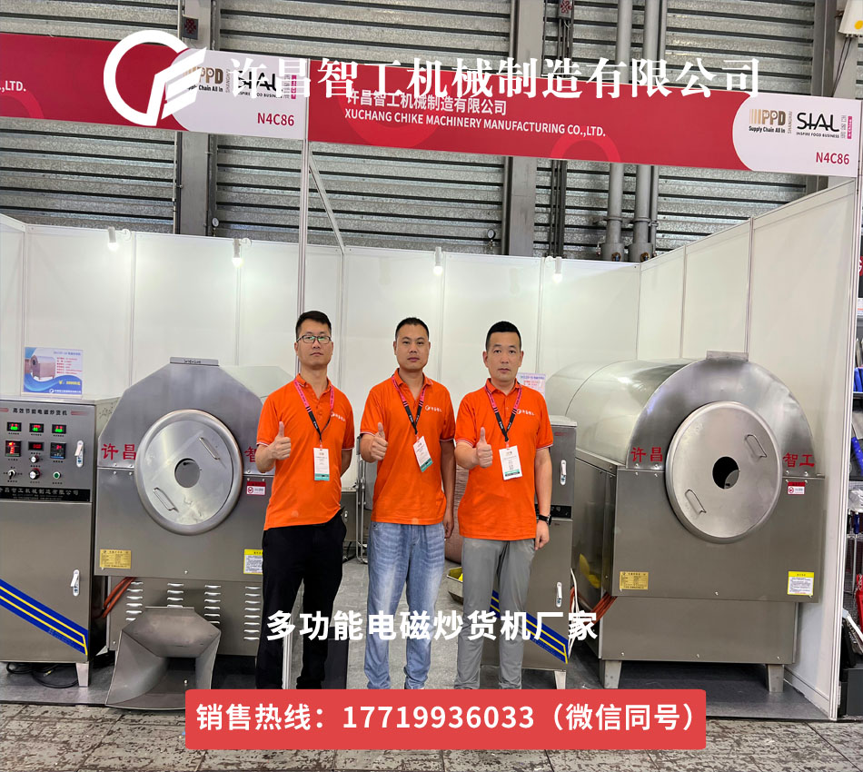 許昌智工機械閃耀上海西雅國際食品包裝展，開啟食品加工新篇