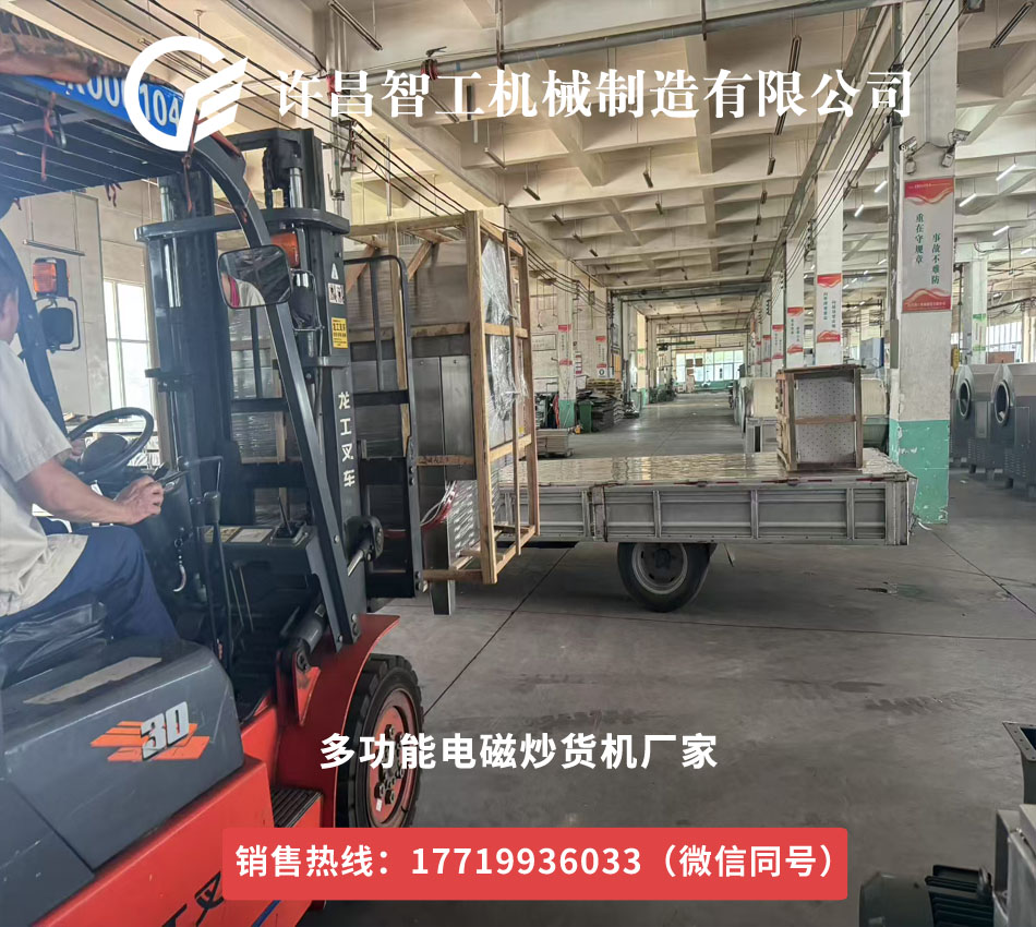 100斤電磁炒芝麻鍋，從許昌智工發(fā)往安徽，開啟美味新征程！